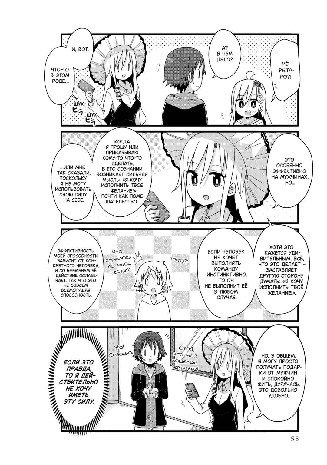 Yo-Jo Life! Chapter 30 - Page 8