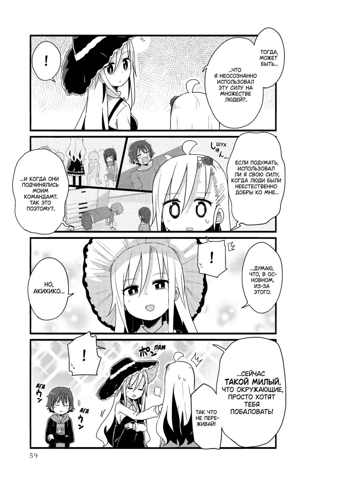 Yo-Jo Life! Chapter 30 - Page 9