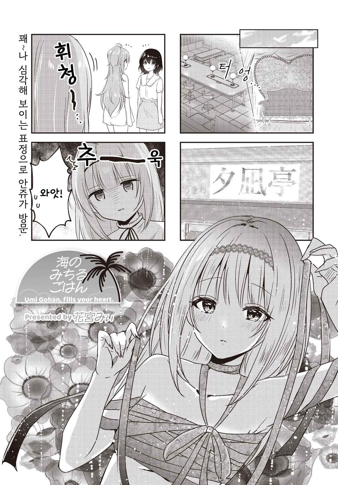Umi no Michiru Gohan Chapter 8 - Page 1