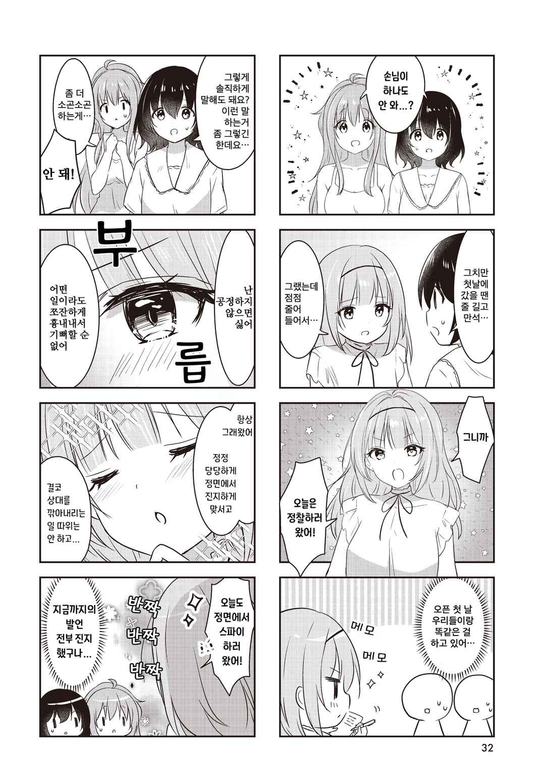 Umi no Michiru Gohan Chapter 8 - Page 2
