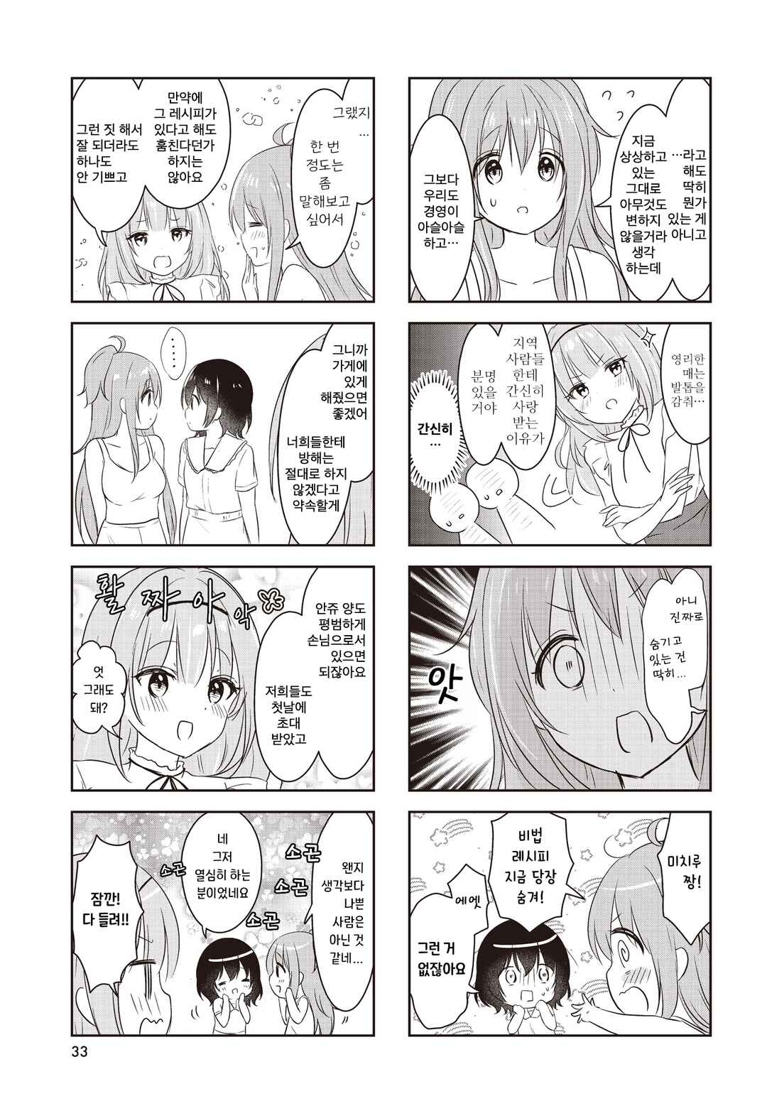 Umi no Michiru Gohan Chapter 8 - Page 3