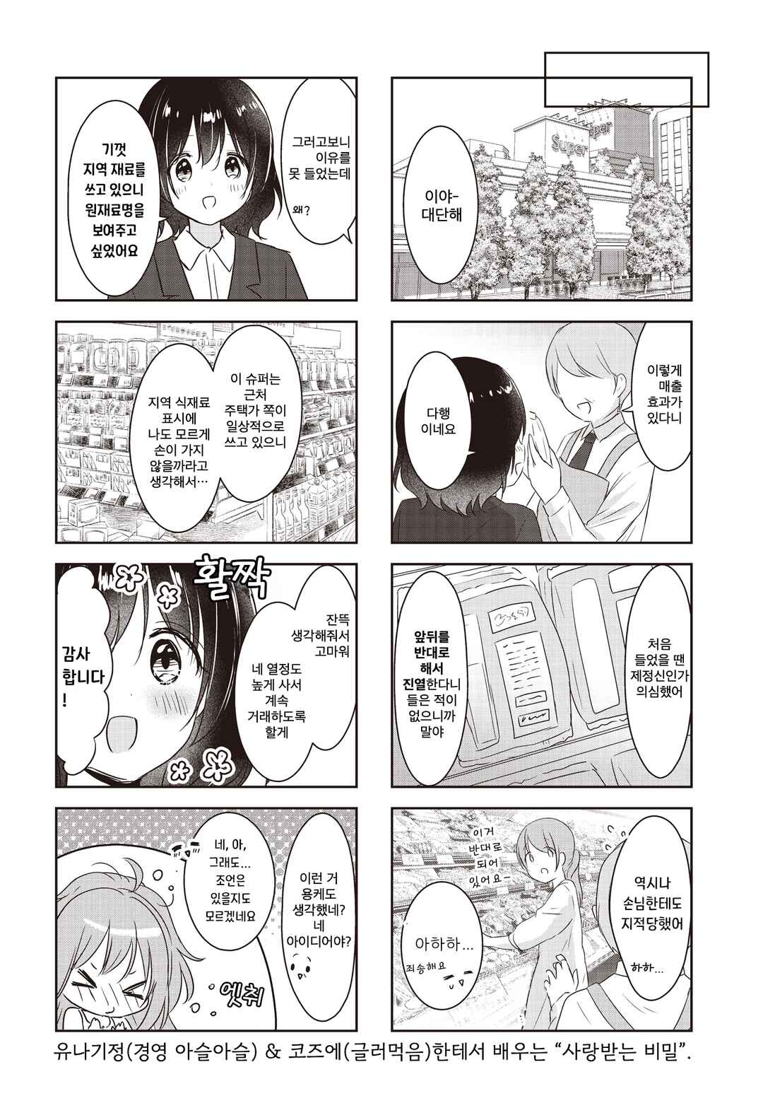 Umi no Michiru Gohan Chapter 8 - Page 8