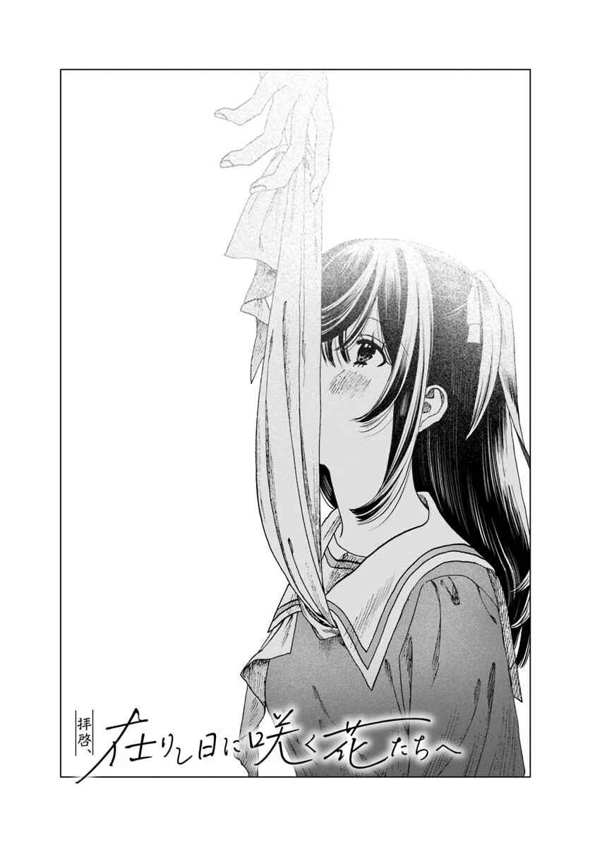Haikei, Arishi Hi ni Saku Hanatachi e Chapter 7 - Page 1