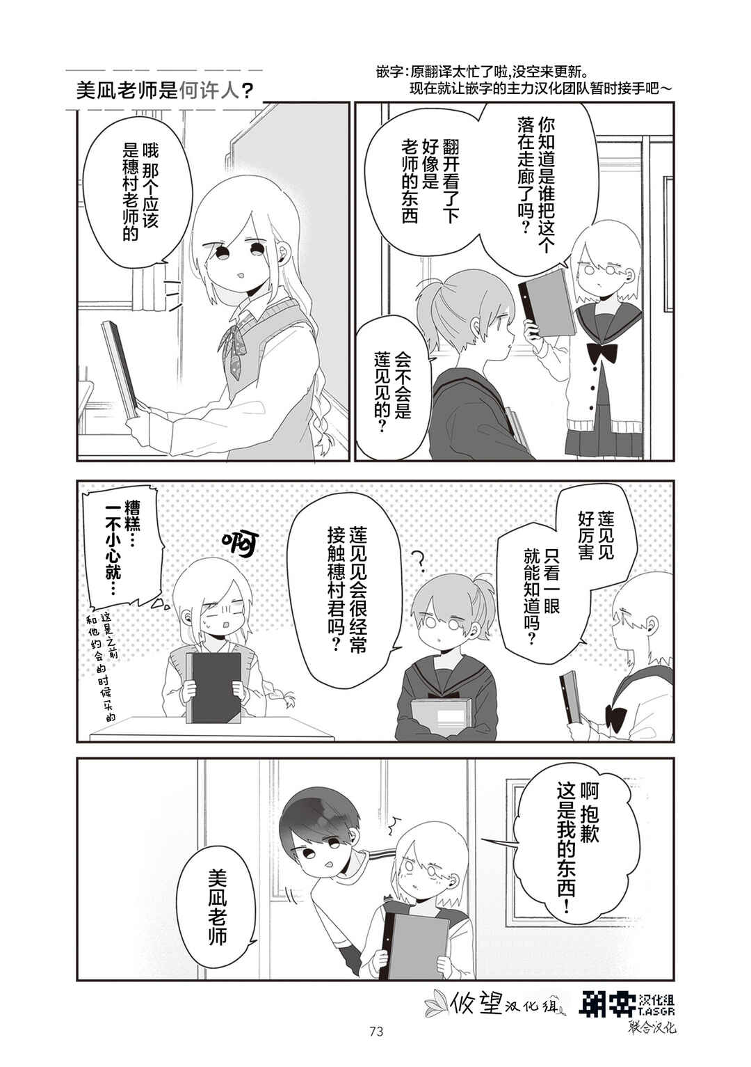 Sensei Nishii - Homura-sensei wa Tabun Motenai Chapter 13 - Page 1