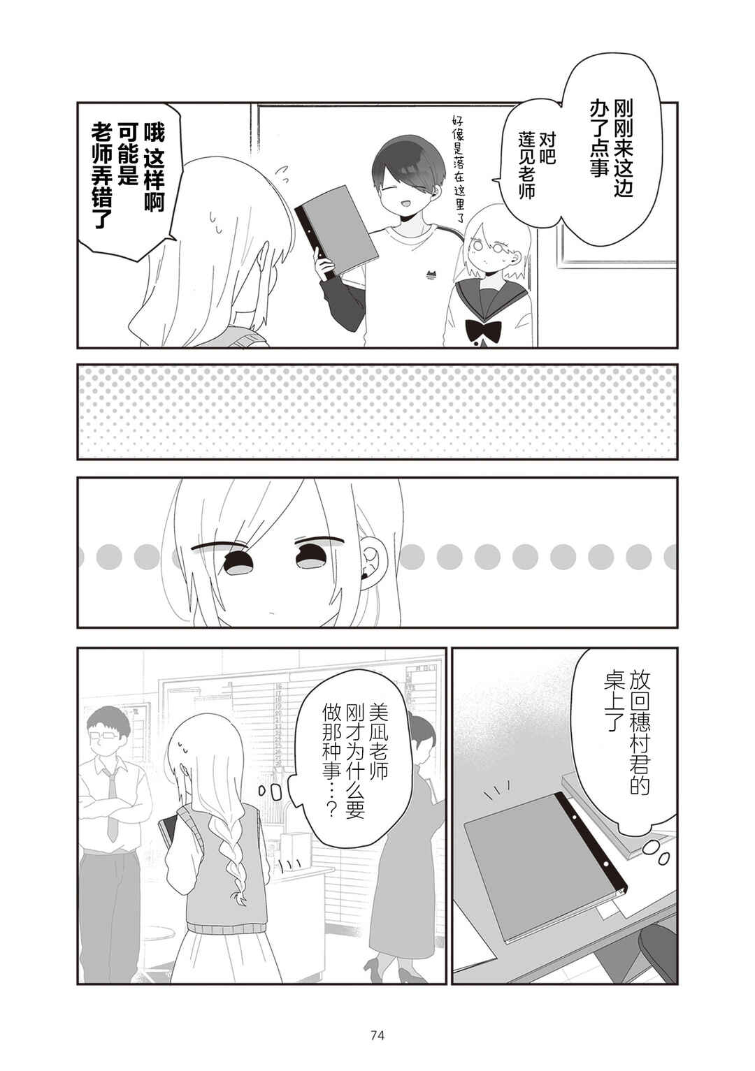 Sensei Nishii - Homura-sensei wa Tabun Motenai Chapter 13 - Page 2