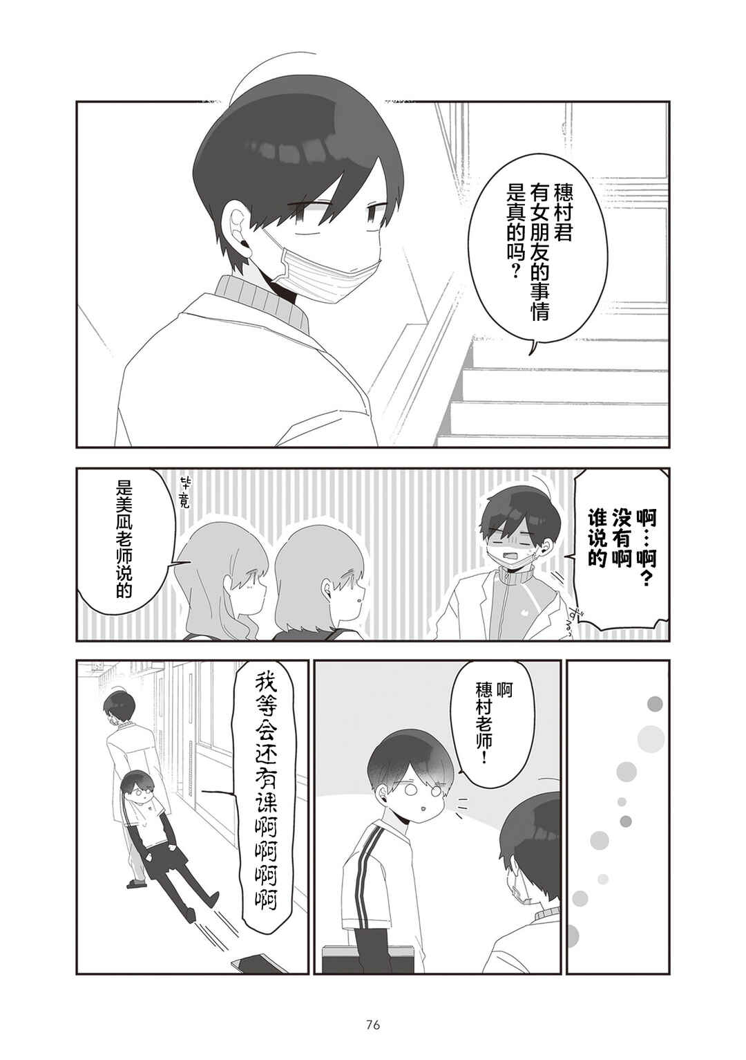Sensei Nishii - Homura-sensei wa Tabun Motenai Chapter 13 - Page 4