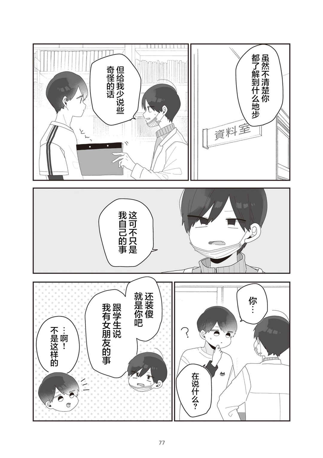 Sensei Nishii - Homura-sensei wa Tabun Motenai Chapter 13 - Page 5