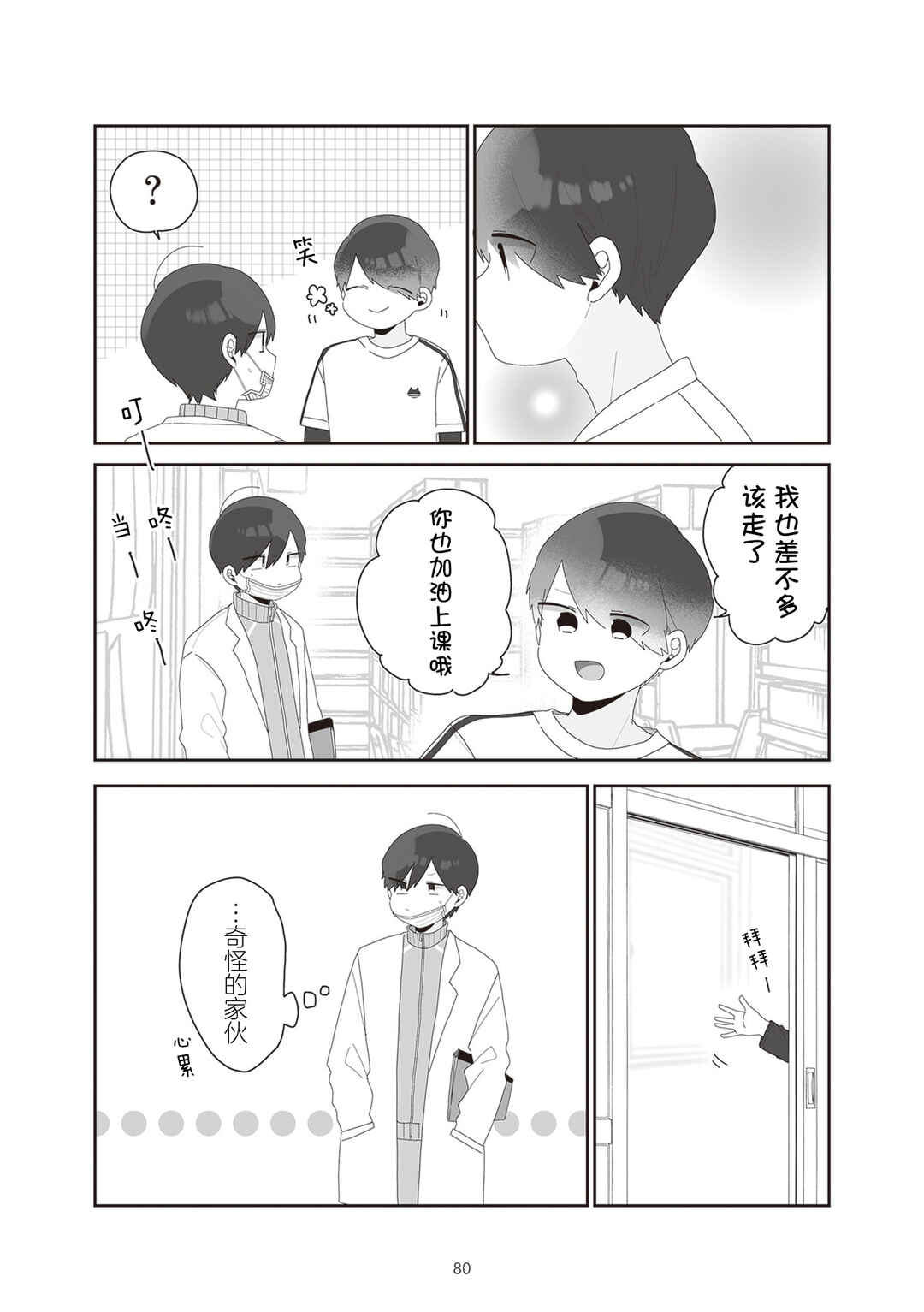 Sensei Nishii - Homura-sensei wa Tabun Motenai Chapter 13 - Page 8