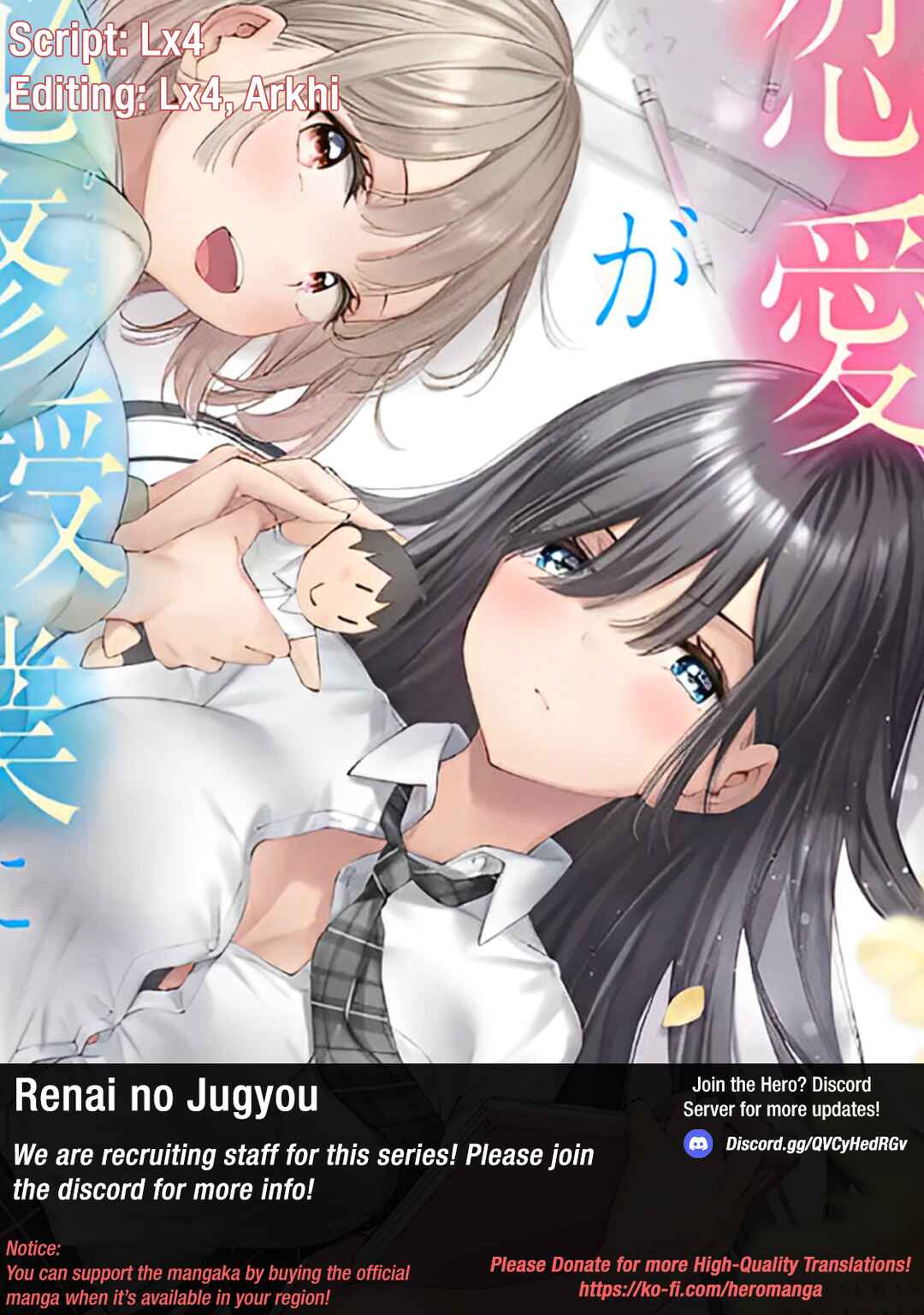 Renai no Jugyou Chapter 2.2 - Page 1