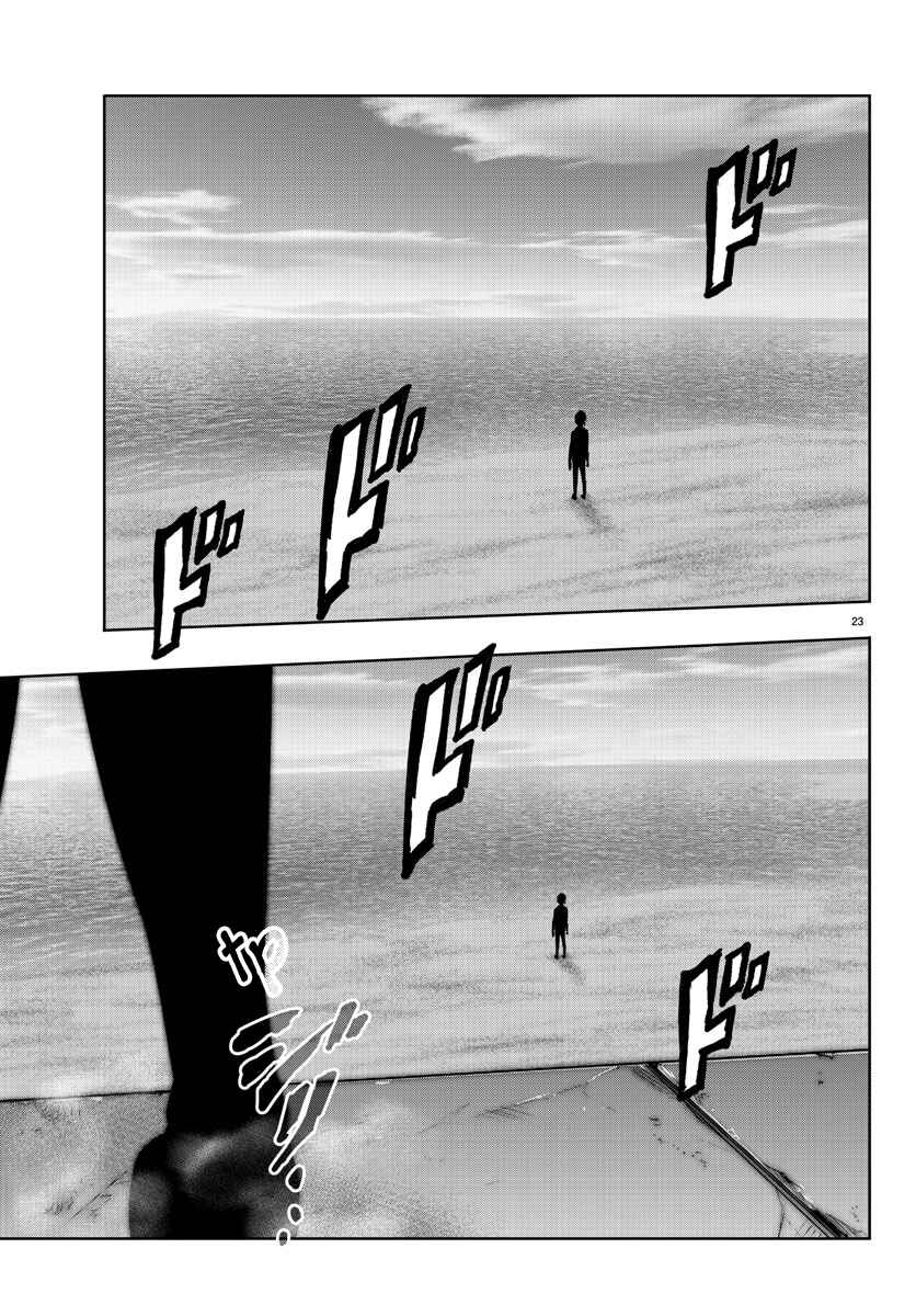 Magical Girl Site Chapter 34 - Page 23