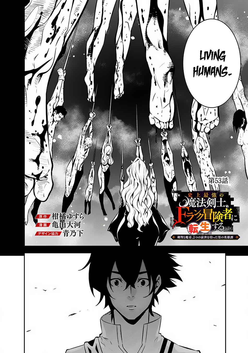 Shijou Saikyou no Mahou Kenshi, F Rank Boukensha ni Tensei Suru ~Kensei to Matei, 2 Tsu no Zense wo motta Otoko no Eiyuutan~ Chapter 53 - Page 3