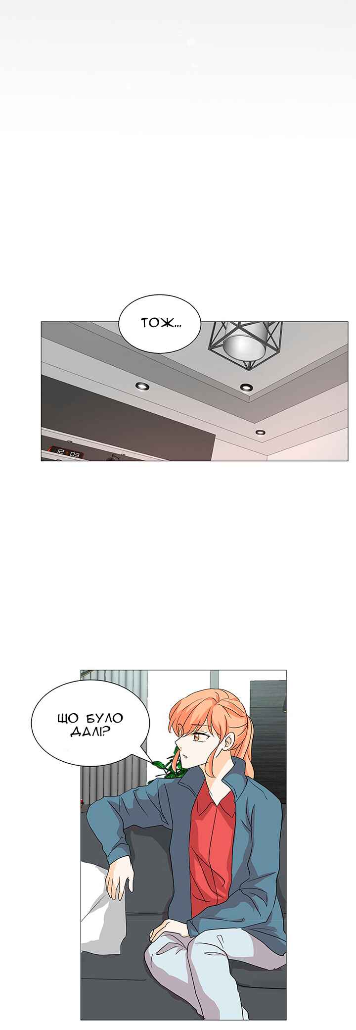 Unlovable Replacement Chapter 4 - Page 43