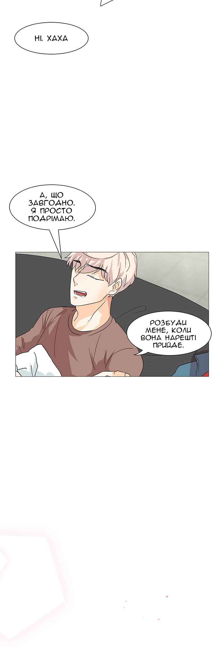 Unlovable Replacement Chapter 4 - Page 48