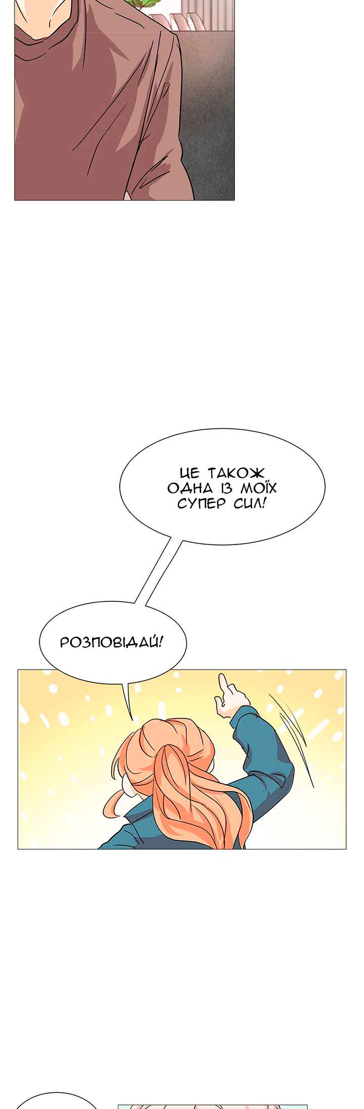 Unlovable Replacement Chapter 4 - Page 5