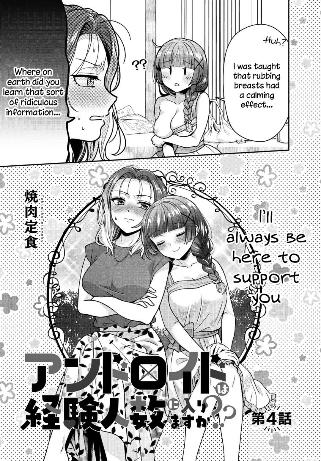 Android wa Keiken Ninzuu ni Hairimasu ka?? Chapter 4 - Page 3