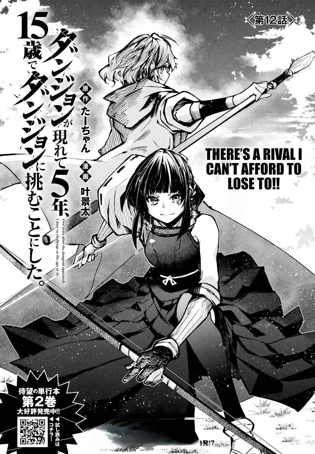 Dungeon ga Arawarete 5-nen, 15-sai de Dungeon ni Idomu Koto ni Shita. Chapter 12 - Page 2