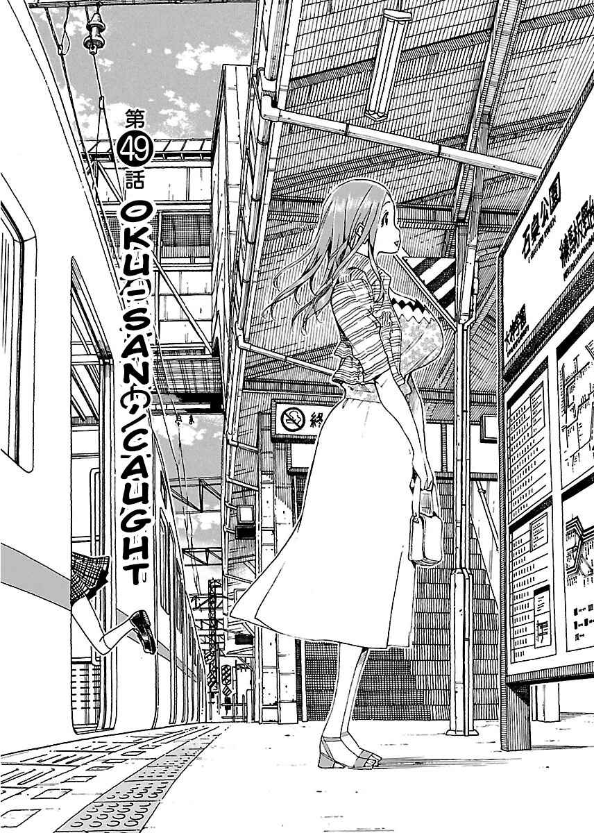 Oku-san Chapter 49 - Page 6