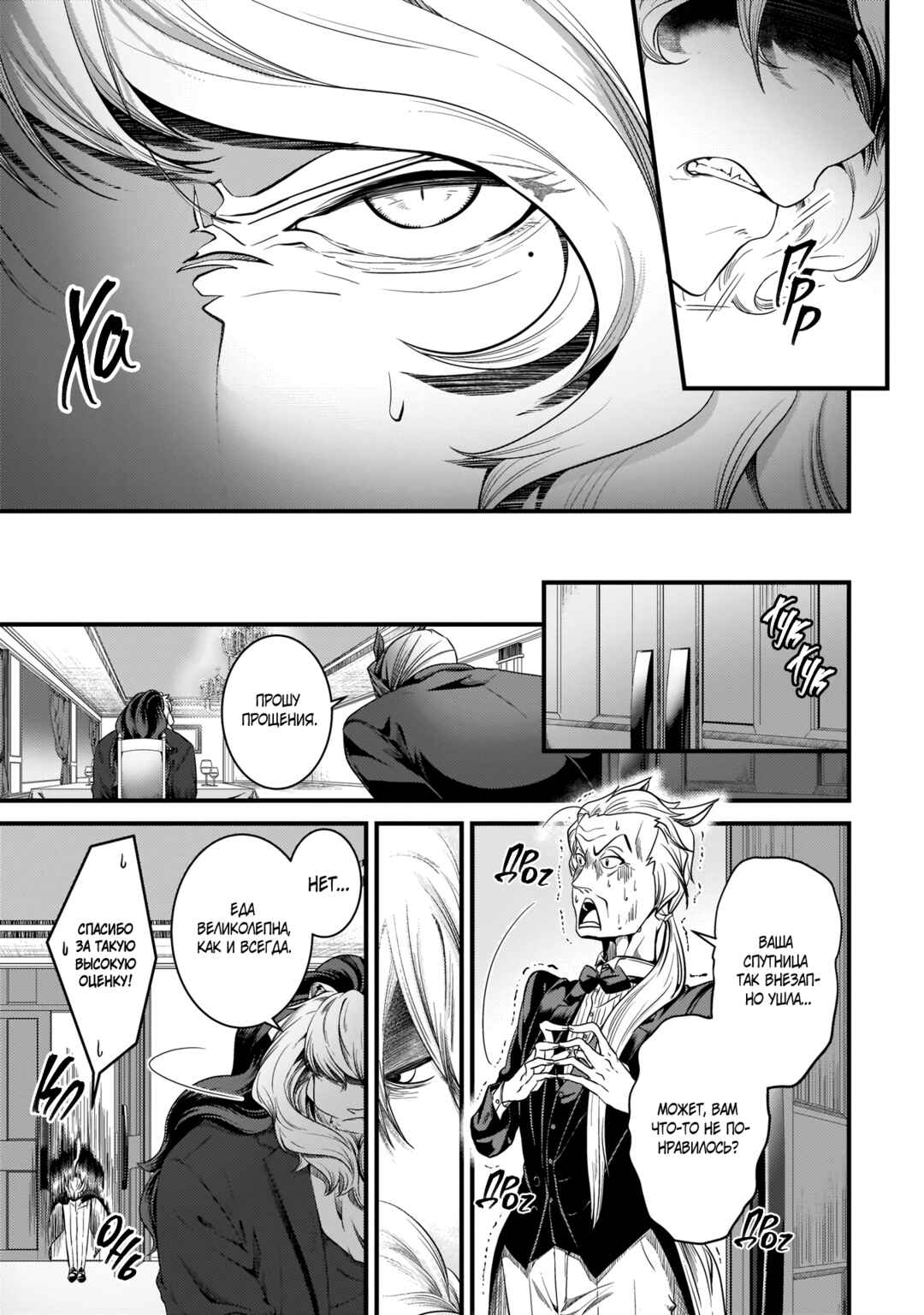 Me and My Beast Boss Chapter 11 - Page 11