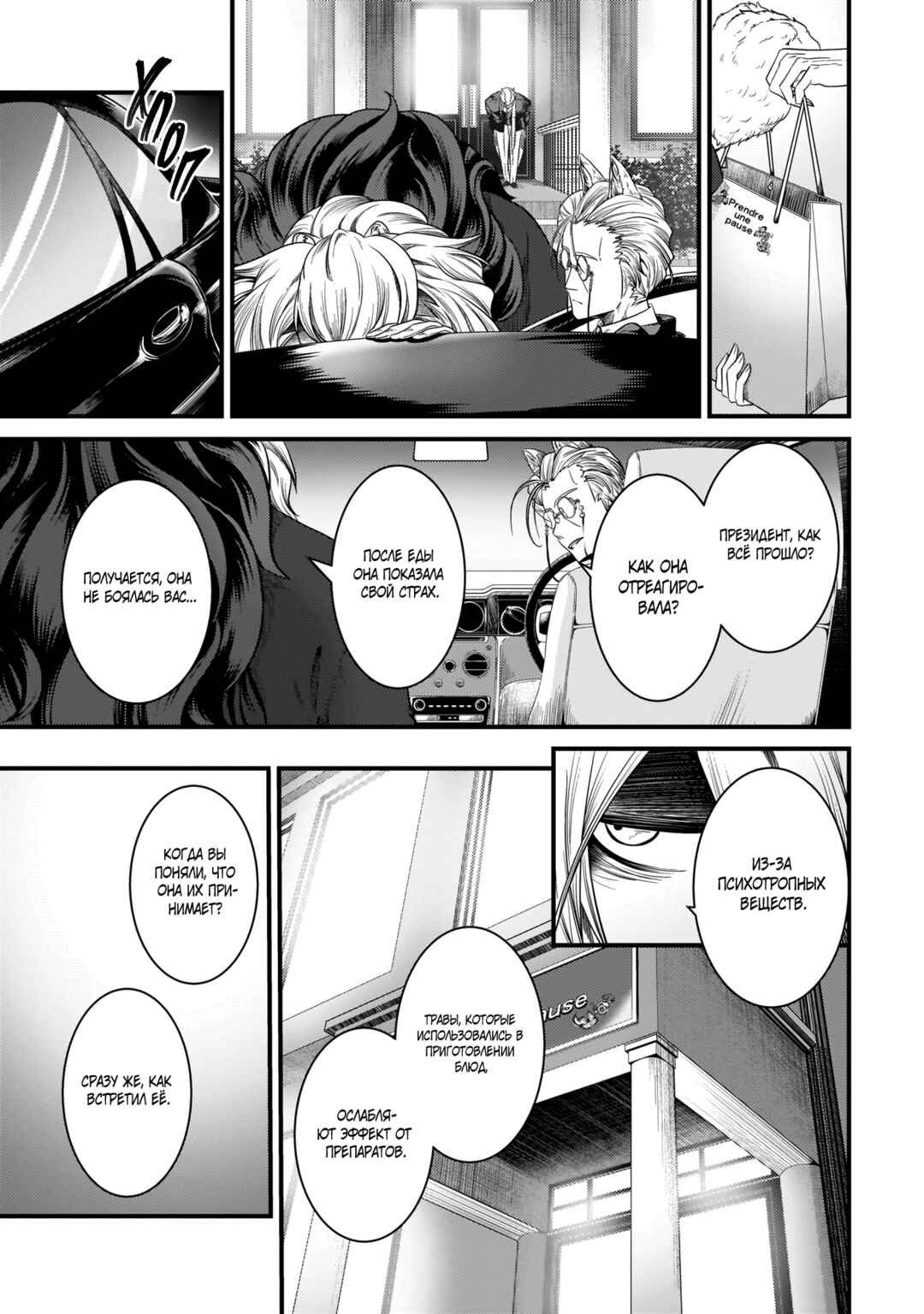 Me and My Beast Boss Chapter 11 - Page 13