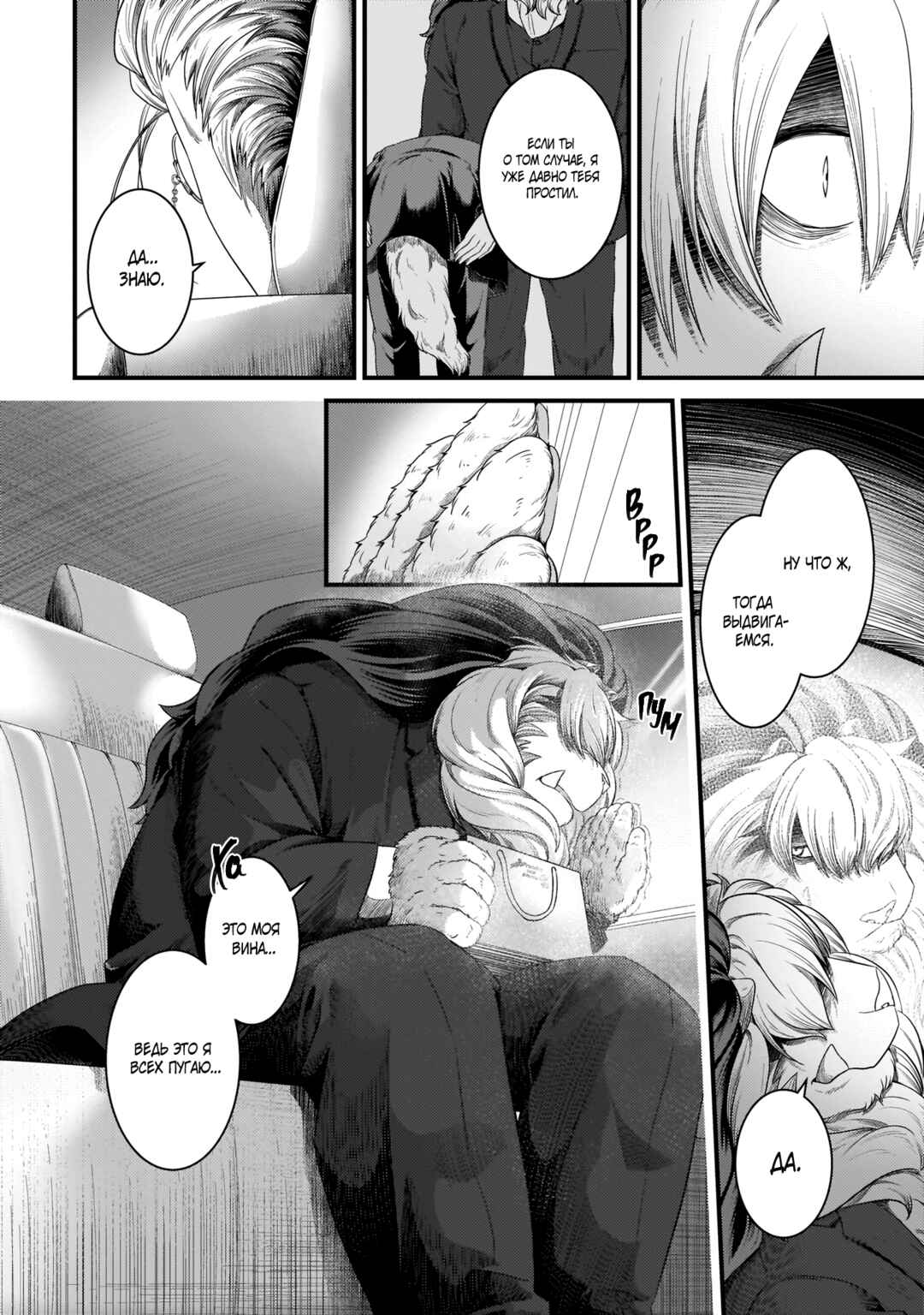 Me and My Beast Boss Chapter 11 - Page 16