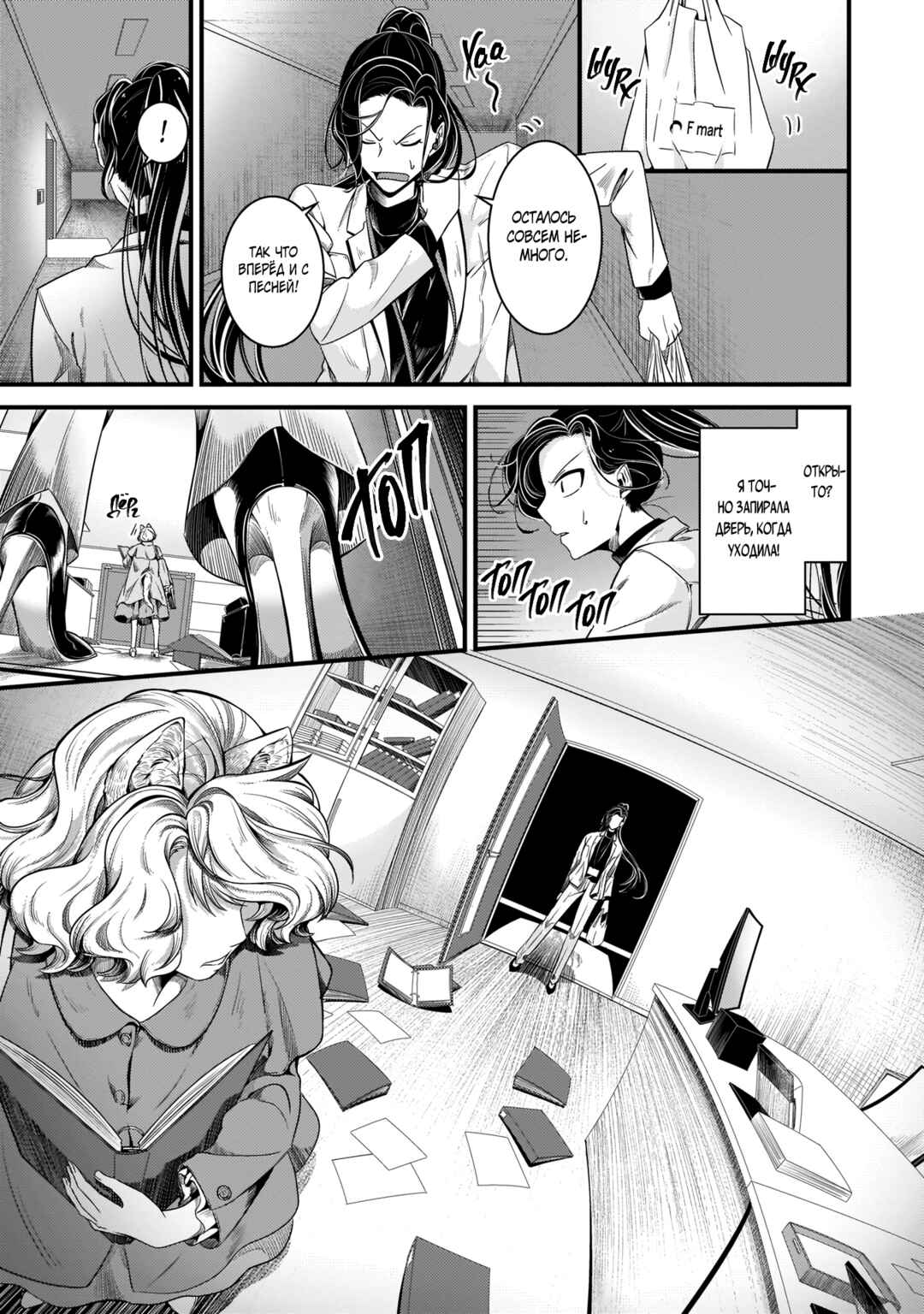 Me and My Beast Boss Chapter 11 - Page 17