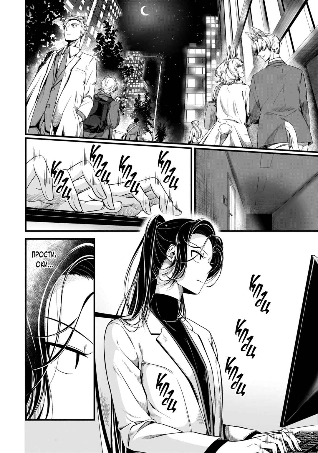 Me and My Beast Boss Chapter 11 - Page 2