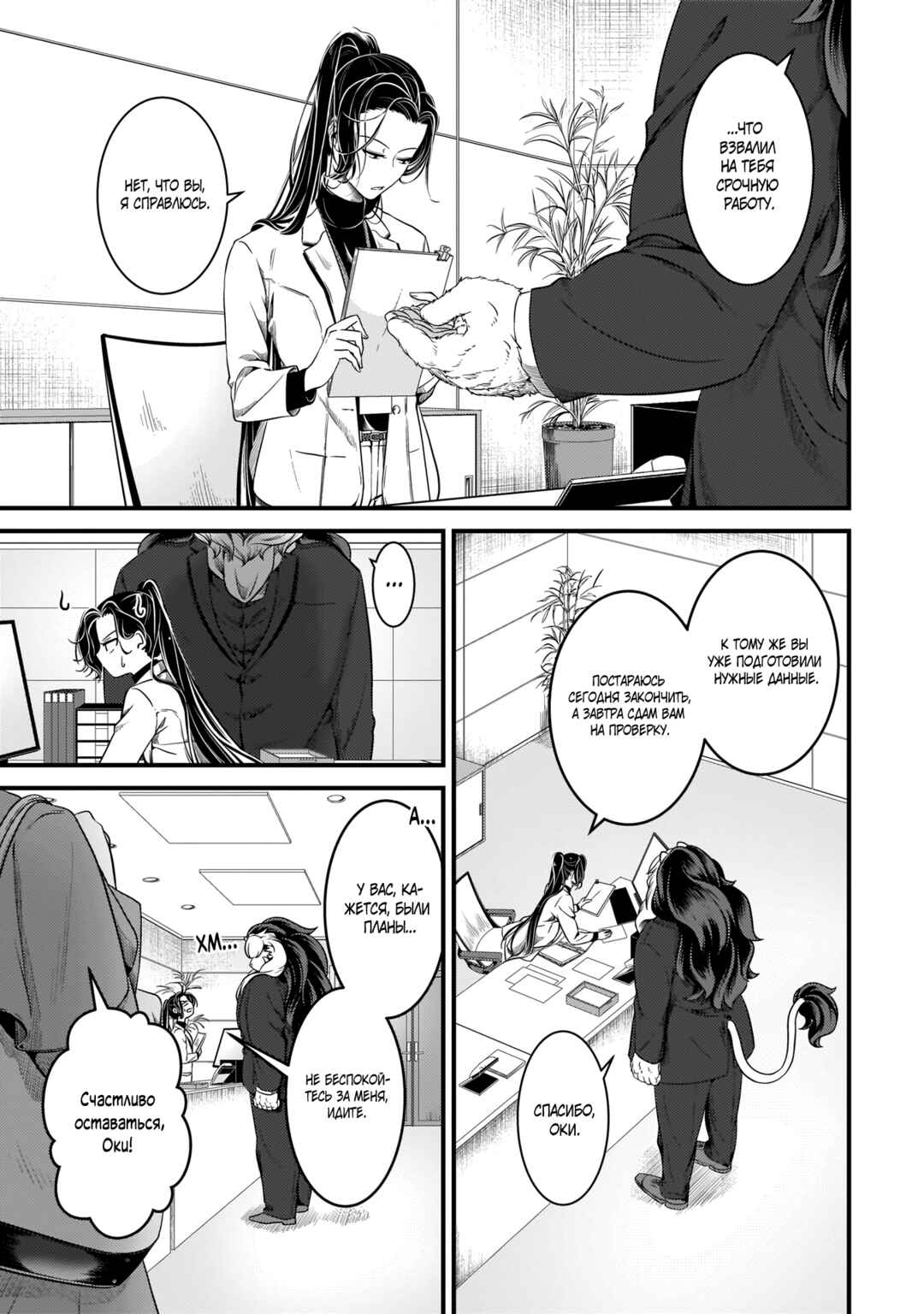 Me and My Beast Boss Chapter 11 - Page 3