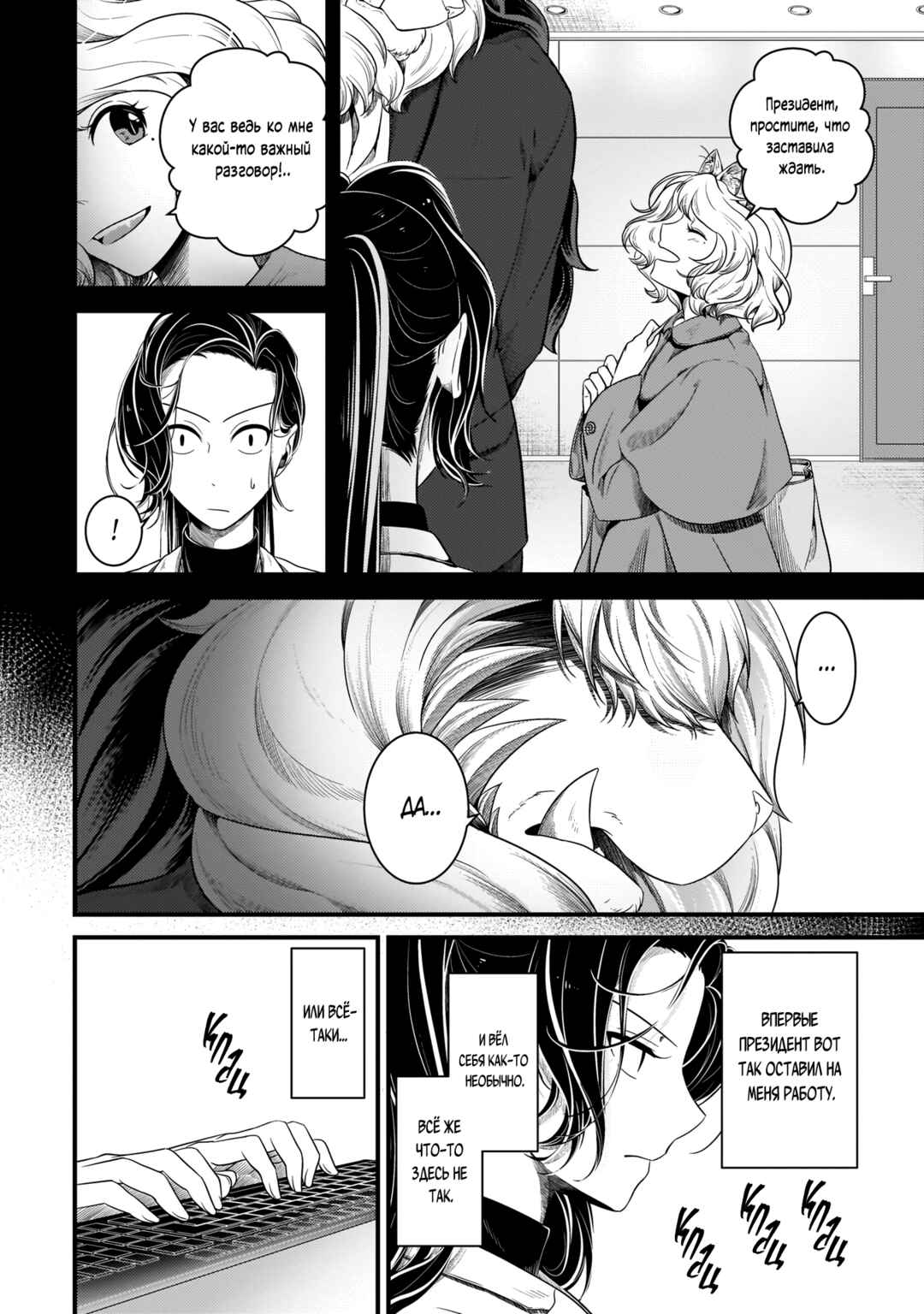 Me and My Beast Boss Chapter 11 - Page 4