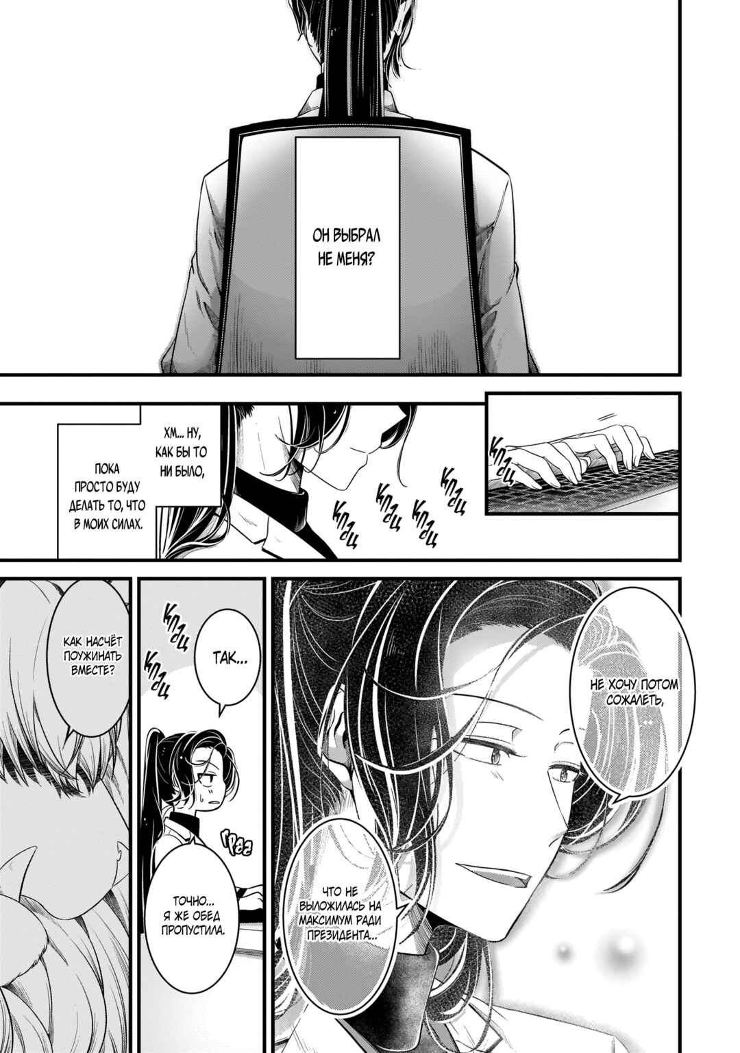 Me and My Beast Boss Chapter 11 - Page 5