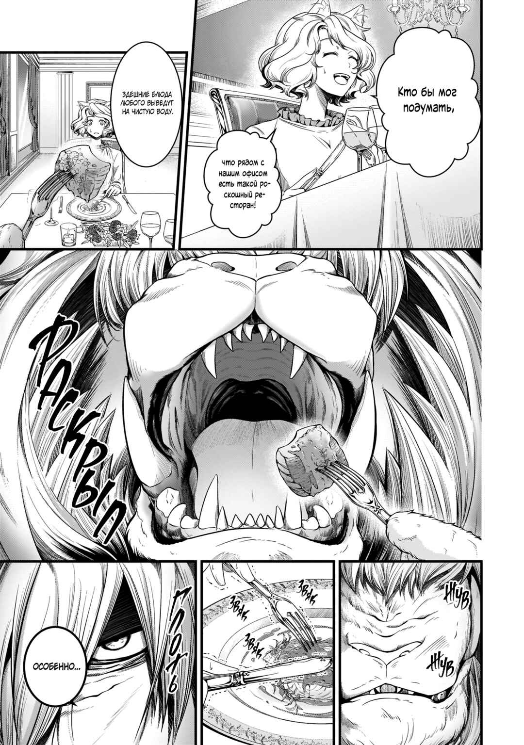 Me and My Beast Boss Chapter 11 - Page 7