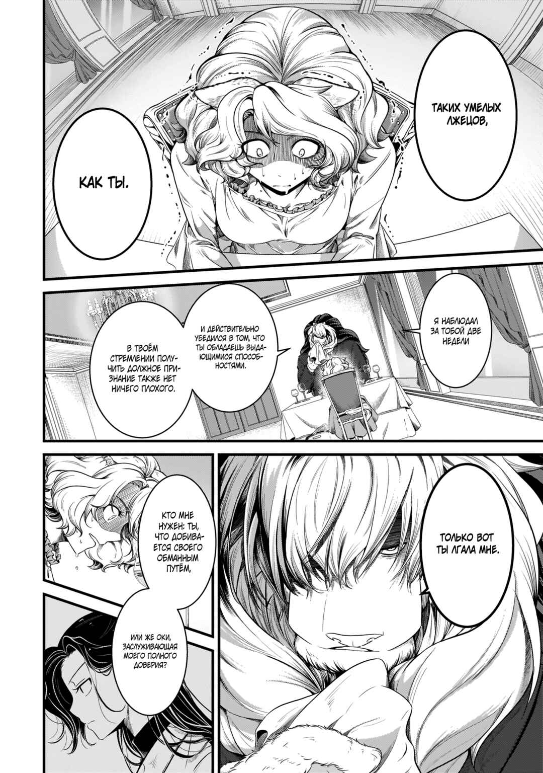 Me and My Beast Boss Chapter 11 - Page 8