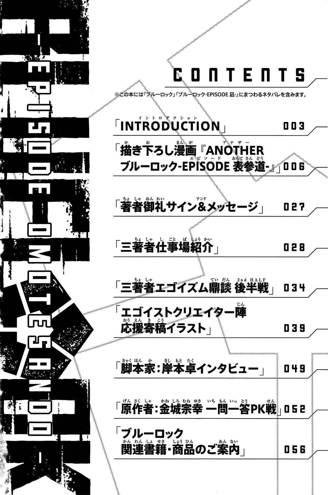 Another Blue Lock: Episode Omotesando Chapter ? - Page 4