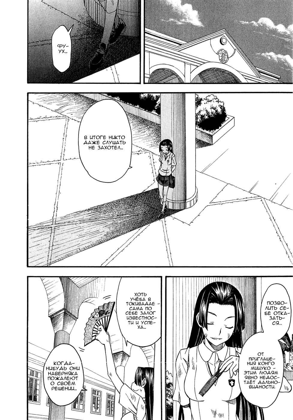 Toaru Majutsu no Index Gaiden: Toaru Kagaku no Railgun Chapter 41 - Page 15