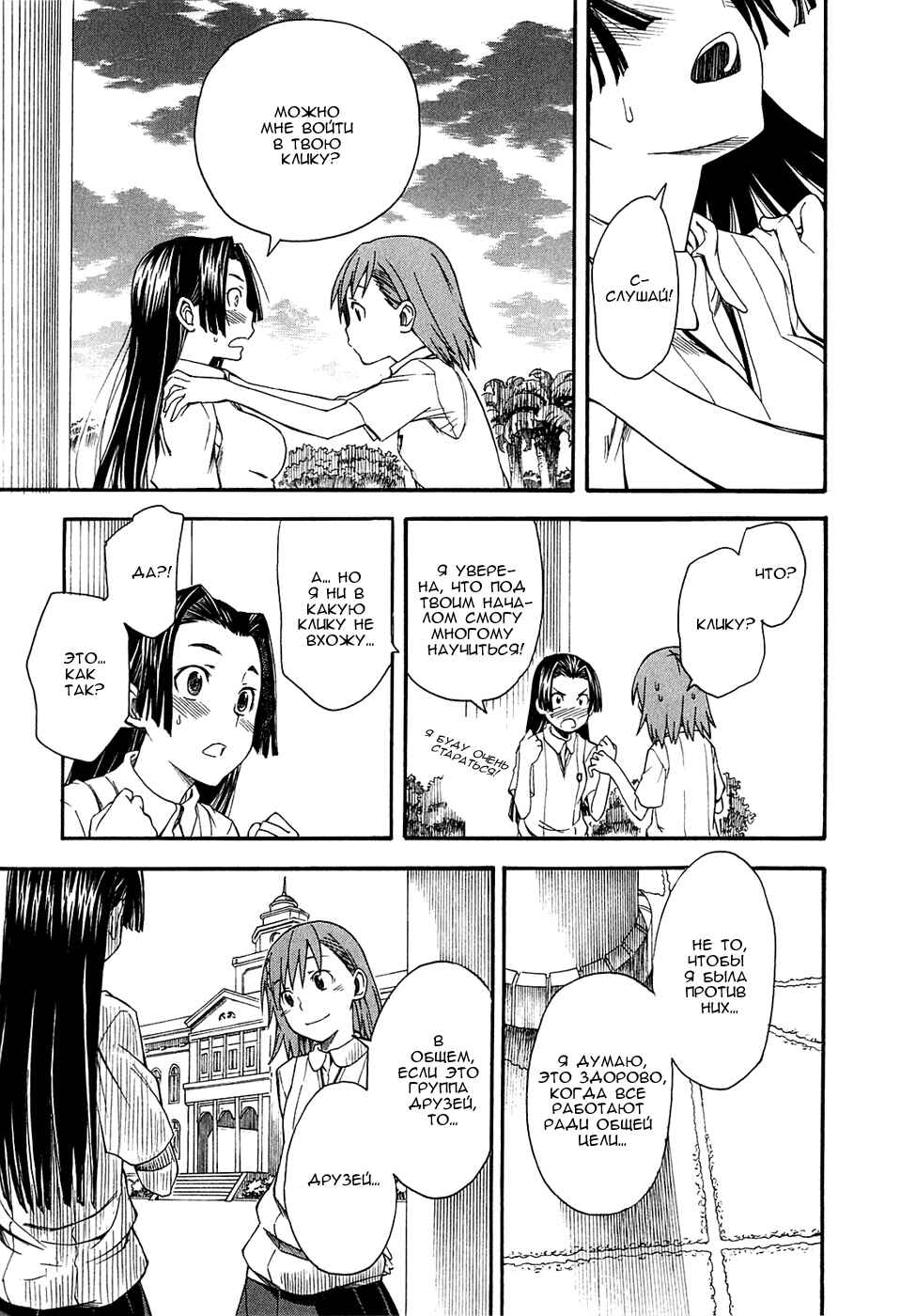 Toaru Majutsu no Index Gaiden: Toaru Kagaku no Railgun Chapter 41 - Page 20