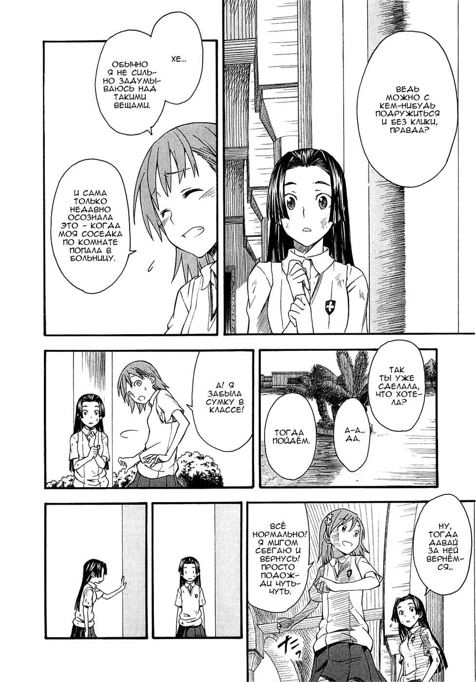 Toaru Majutsu no Index Gaiden: Toaru Kagaku no Railgun Chapter 41 - Page 21