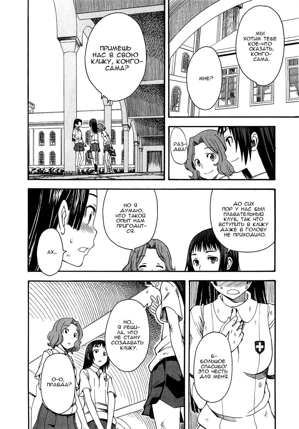 Toaru Majutsu no Index Gaiden: Toaru Kagaku no Railgun Chapter 41 - Page 23