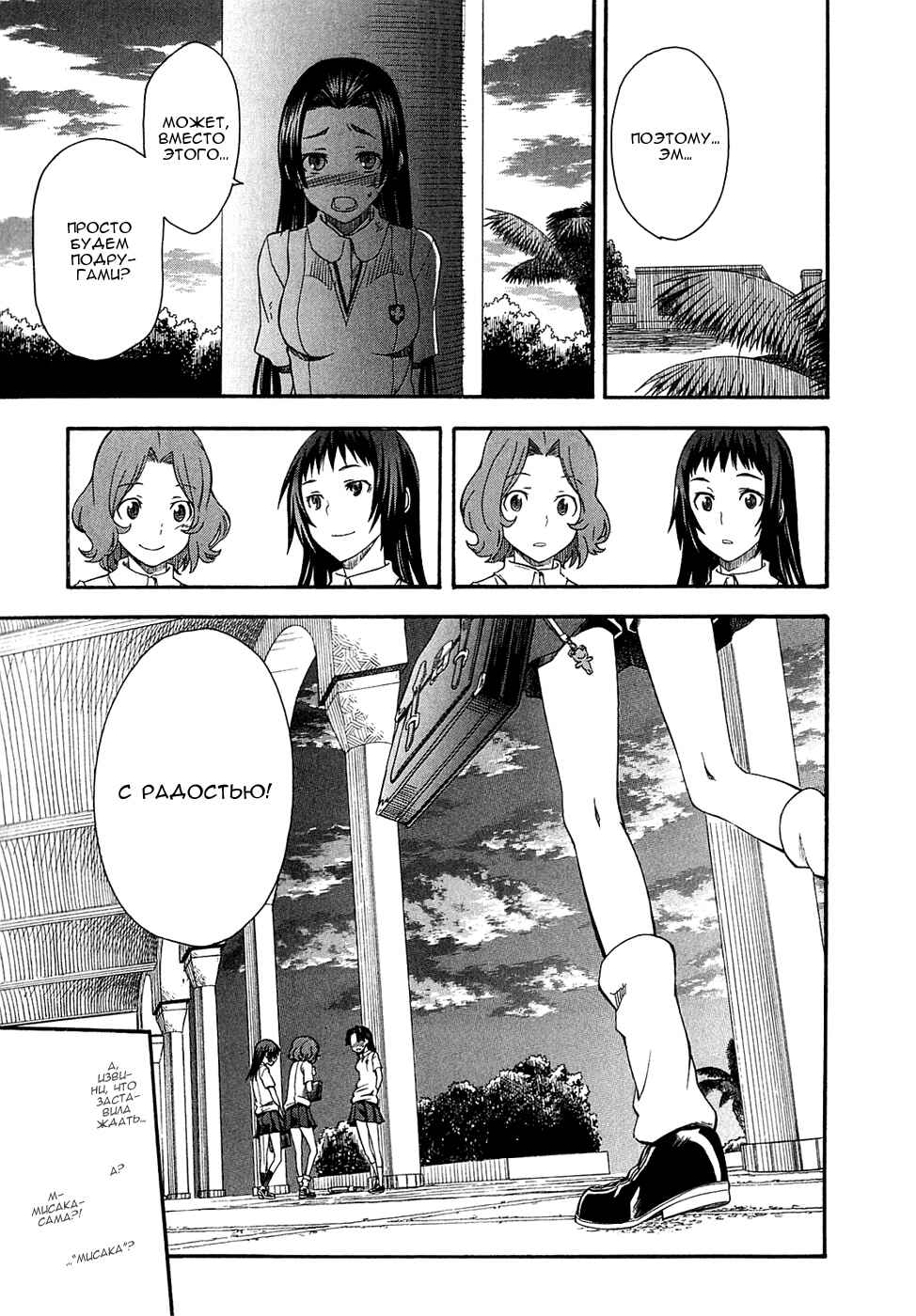 Toaru Majutsu no Index Gaiden: Toaru Kagaku no Railgun Chapter 41 - Page 24