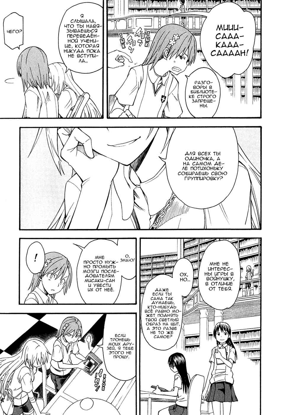 Toaru Majutsu no Index Gaiden: Toaru Kagaku no Railgun Chapter 41 - Page 26