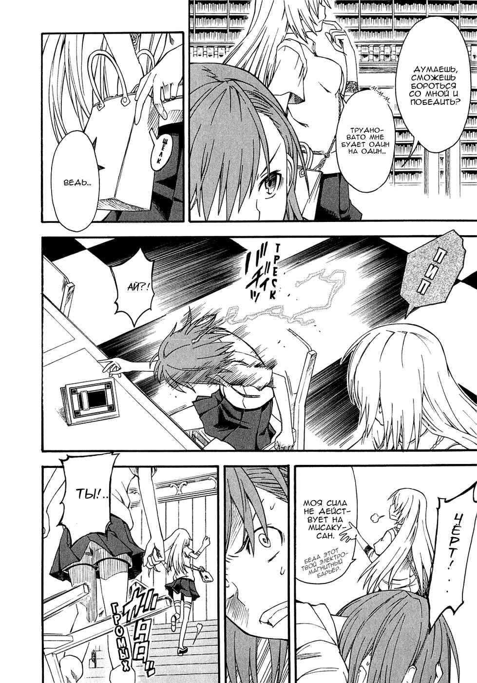 Toaru Majutsu no Index Gaiden: Toaru Kagaku no Railgun Chapter 41 - Page 27