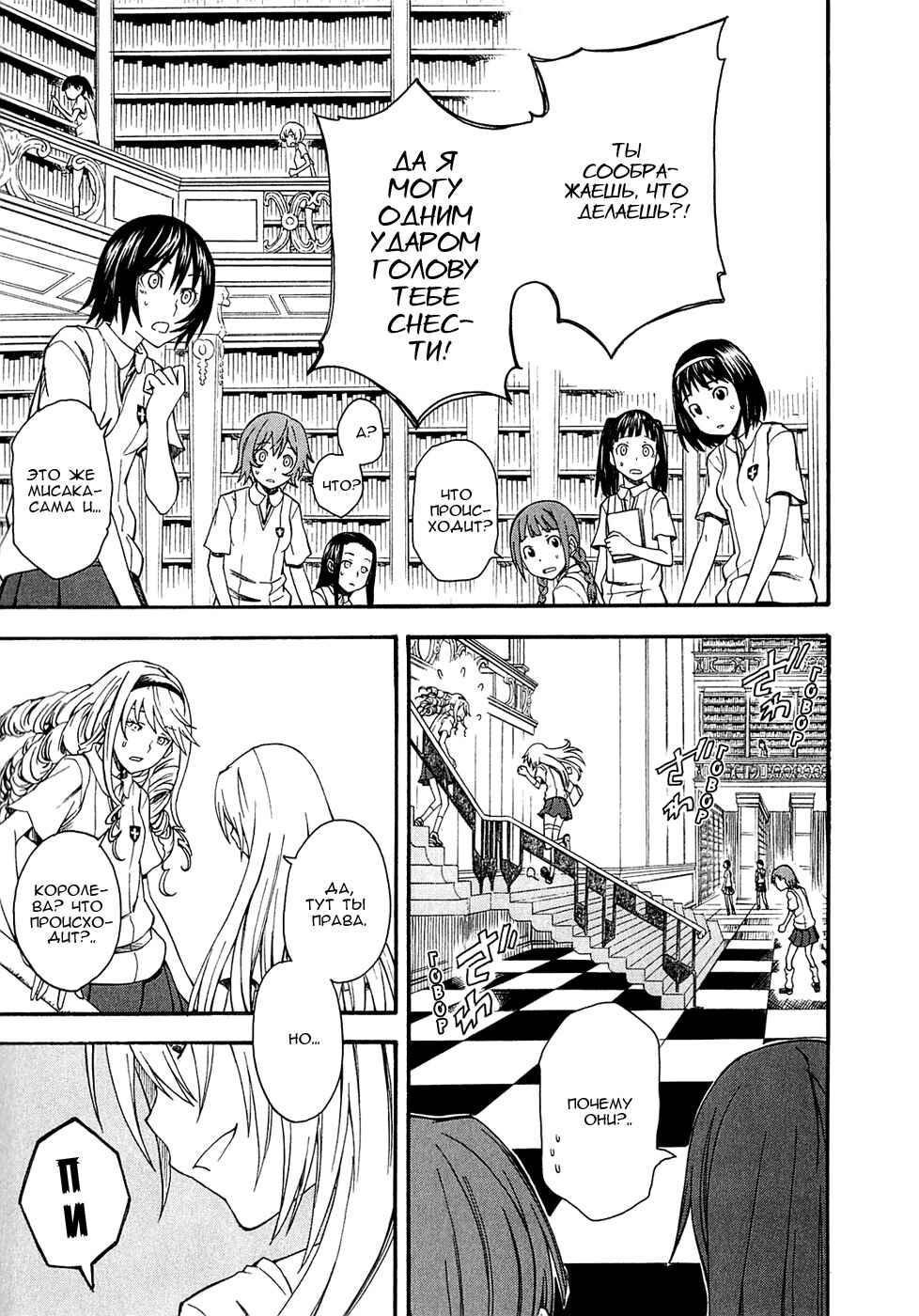 Toaru Majutsu no Index Gaiden: Toaru Kagaku no Railgun Chapter 41 - Page 28