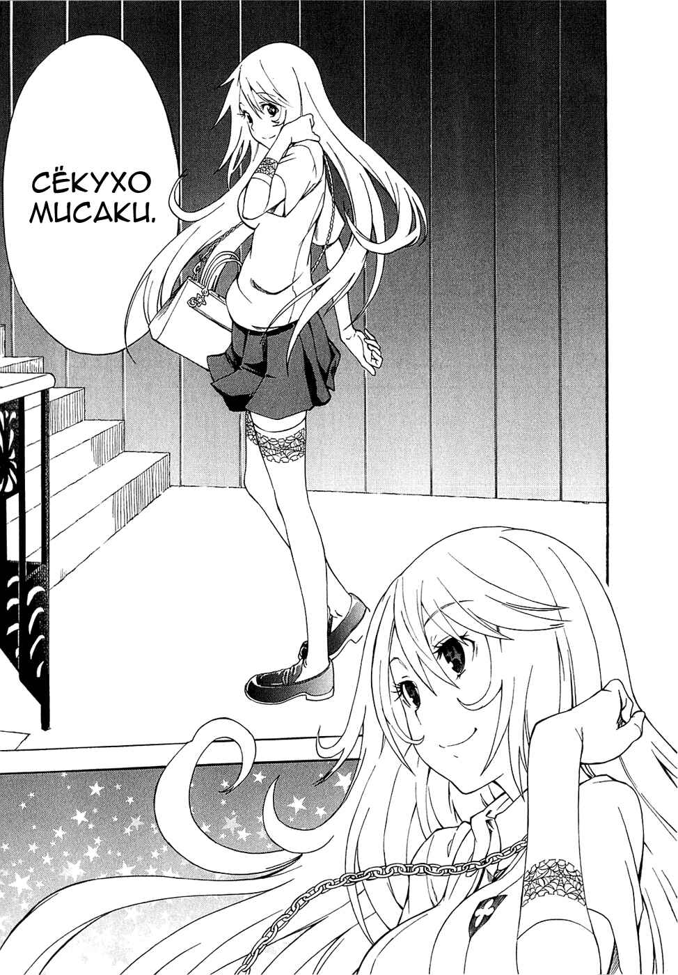 Toaru Majutsu no Index Gaiden: Toaru Kagaku no Railgun Chapter 41 - Page 34