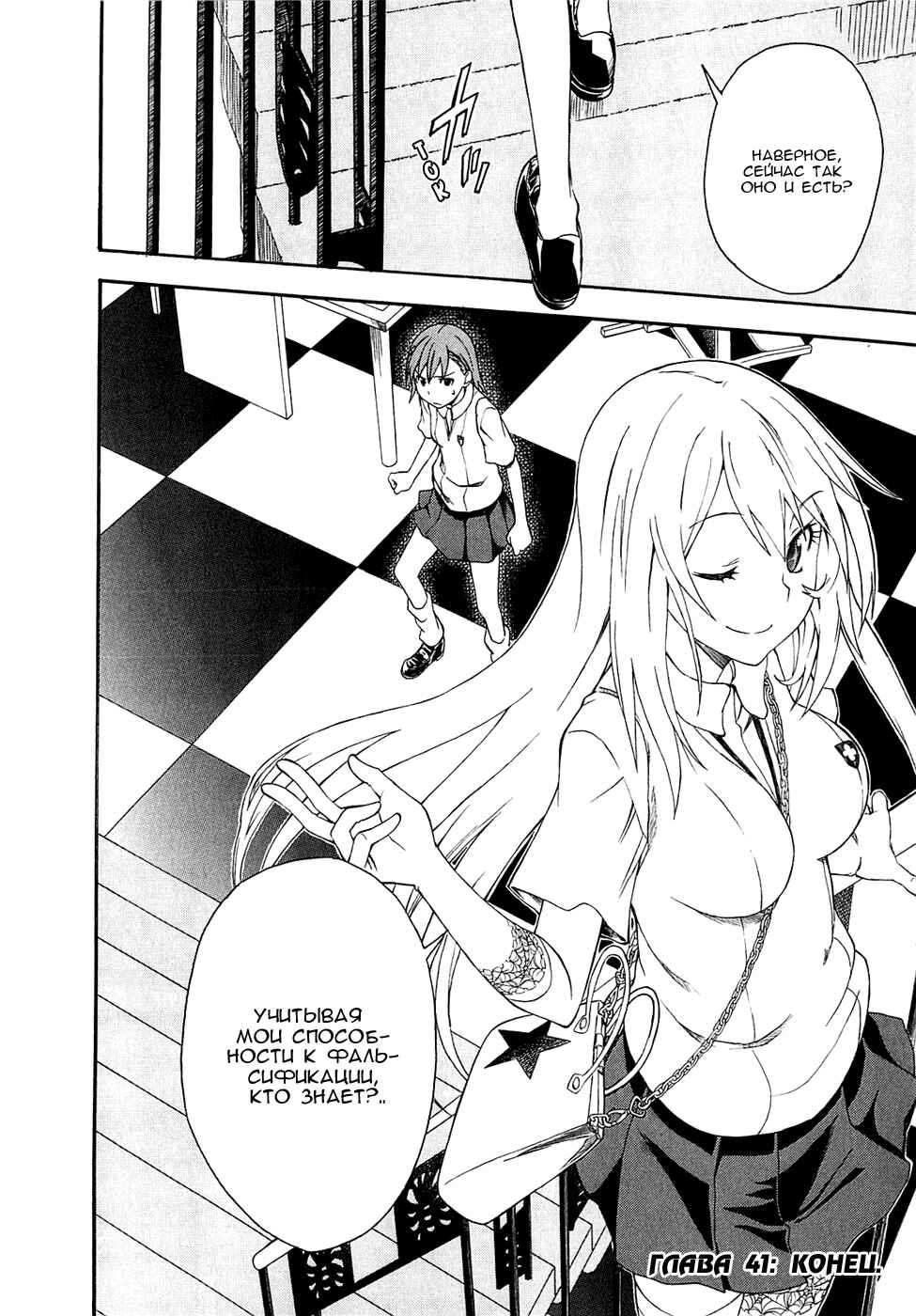Toaru Majutsu no Index Gaiden: Toaru Kagaku no Railgun Chapter 41 - Page 37