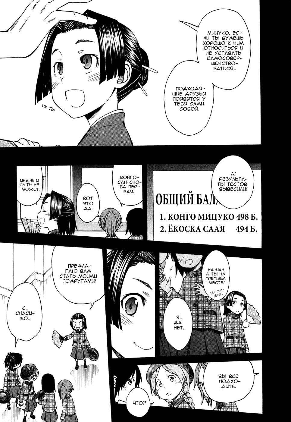 Toaru Majutsu no Index Gaiden: Toaru Kagaku no Railgun Chapter 41 - Page 4