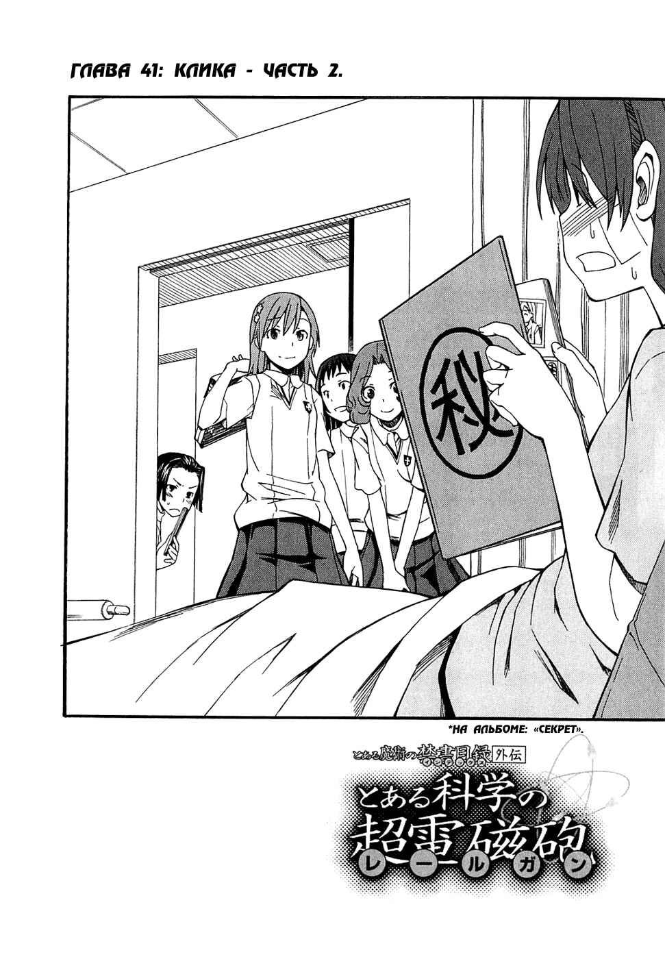 Toaru Majutsu no Index Gaiden: Toaru Kagaku no Railgun Chapter 41 - Page 7