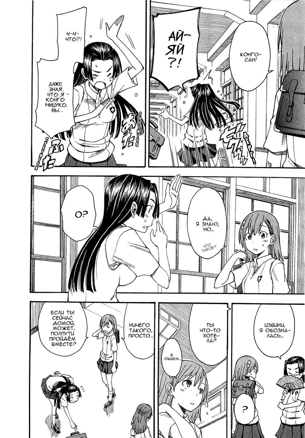 Toaru Majutsu no Index Gaiden: Toaru Kagaku no Railgun Chapter 41 - Page 9
