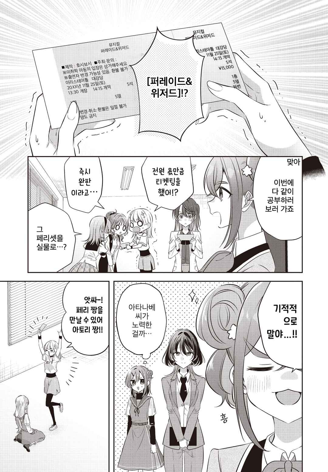 Kimi ga Ittosei ni Hikaru Made Chapter 6 - Page 1