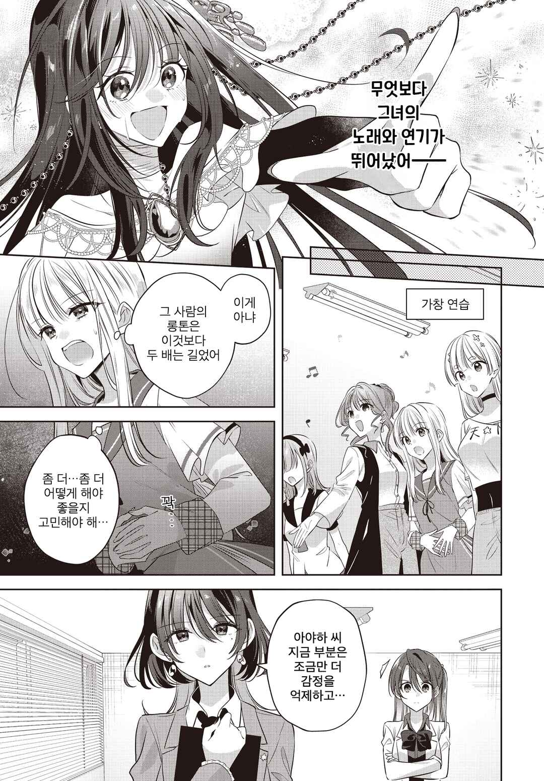 Kimi ga Ittosei ni Hikaru Made Chapter 6 - Page 14