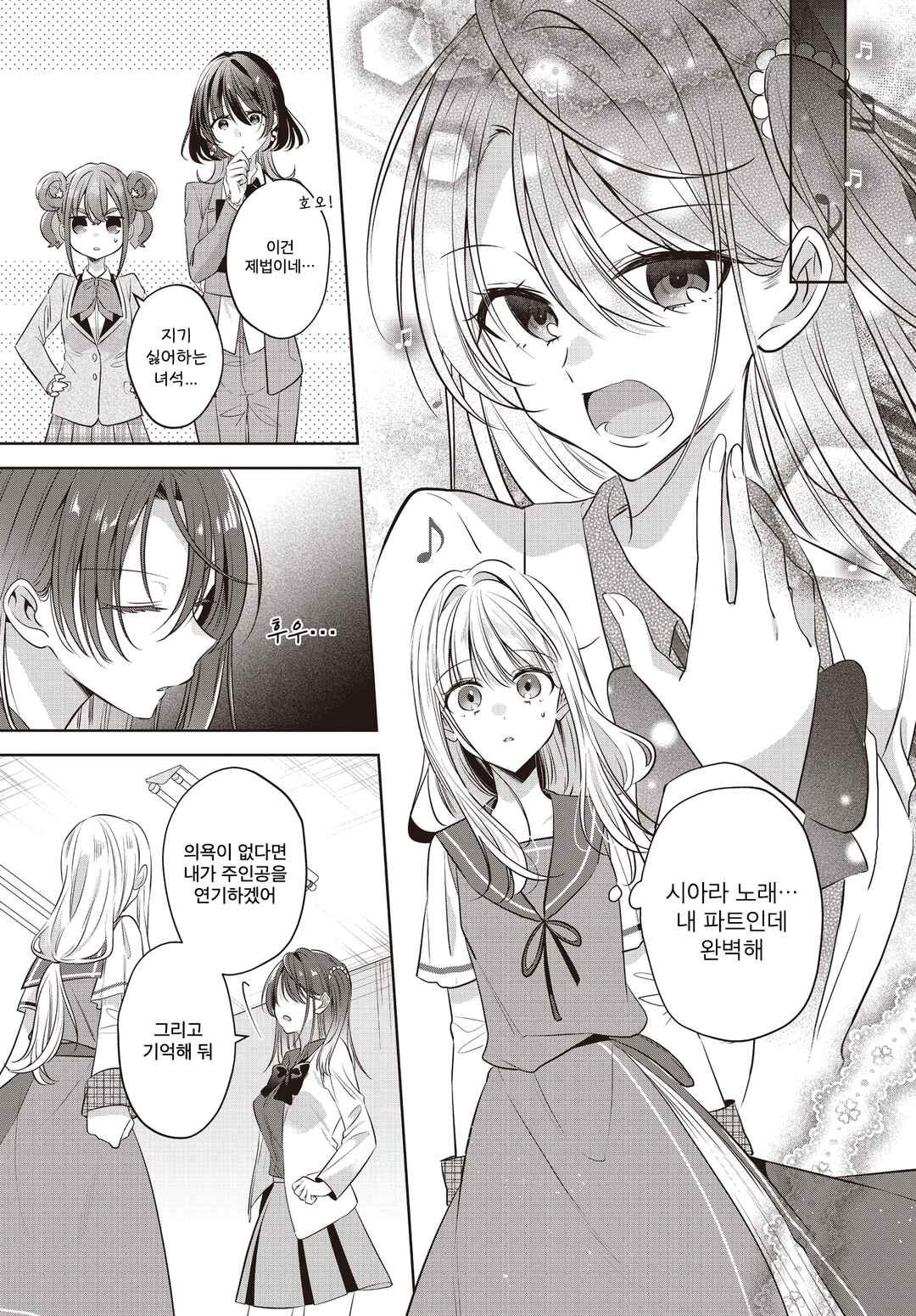 Kimi ga Ittosei ni Hikaru Made Chapter 6 - Page 16