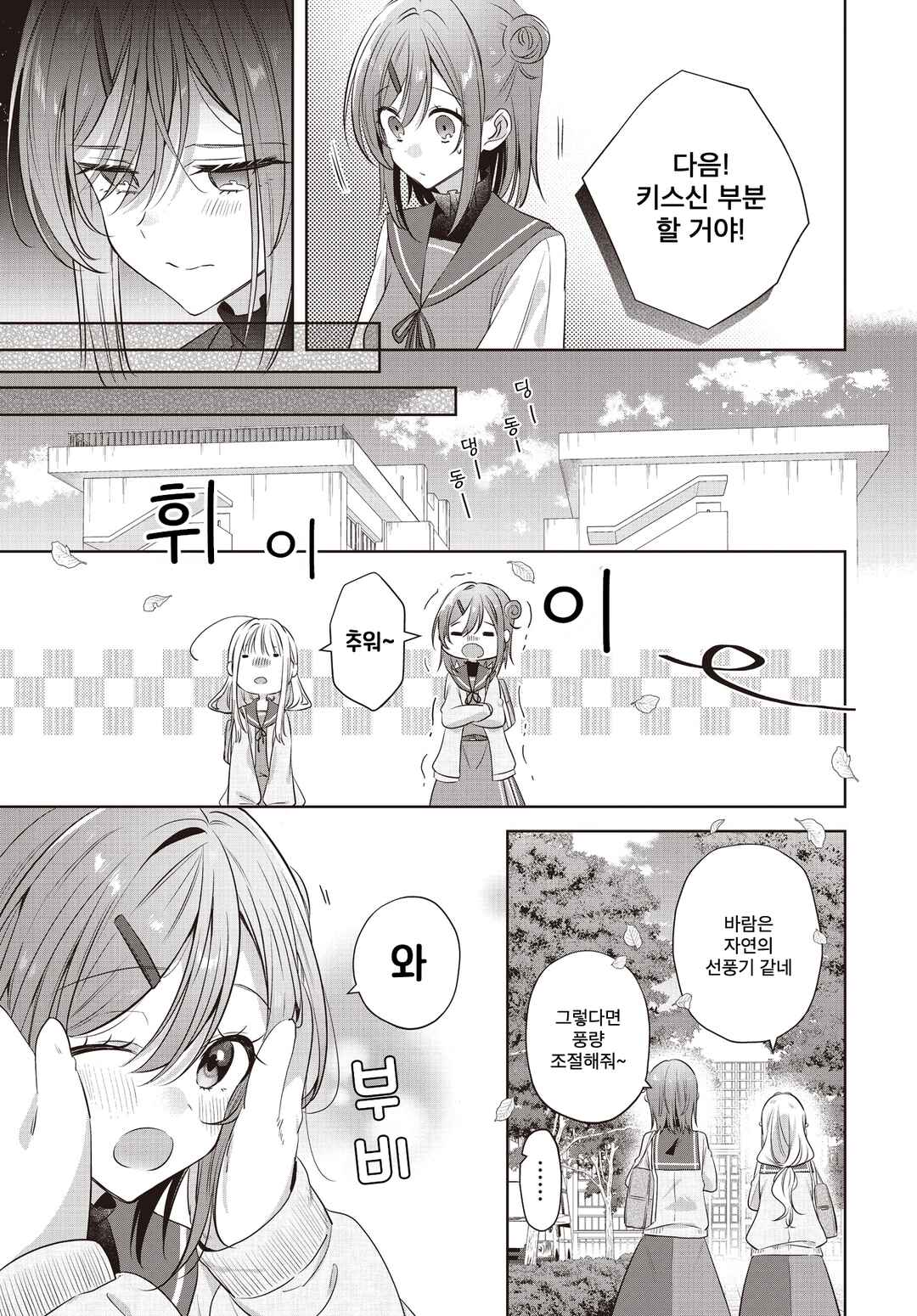 Kimi ga Ittosei ni Hikaru Made Chapter 6 - Page 18