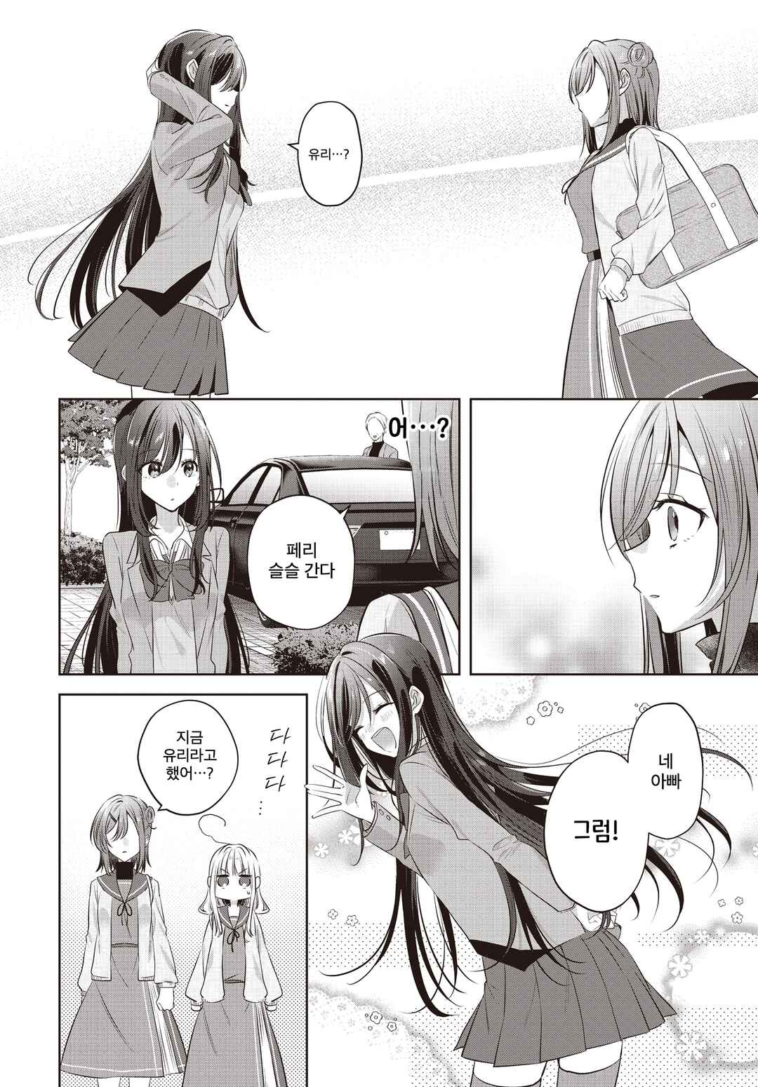 Kimi ga Ittosei ni Hikaru Made Chapter 6 - Page 23